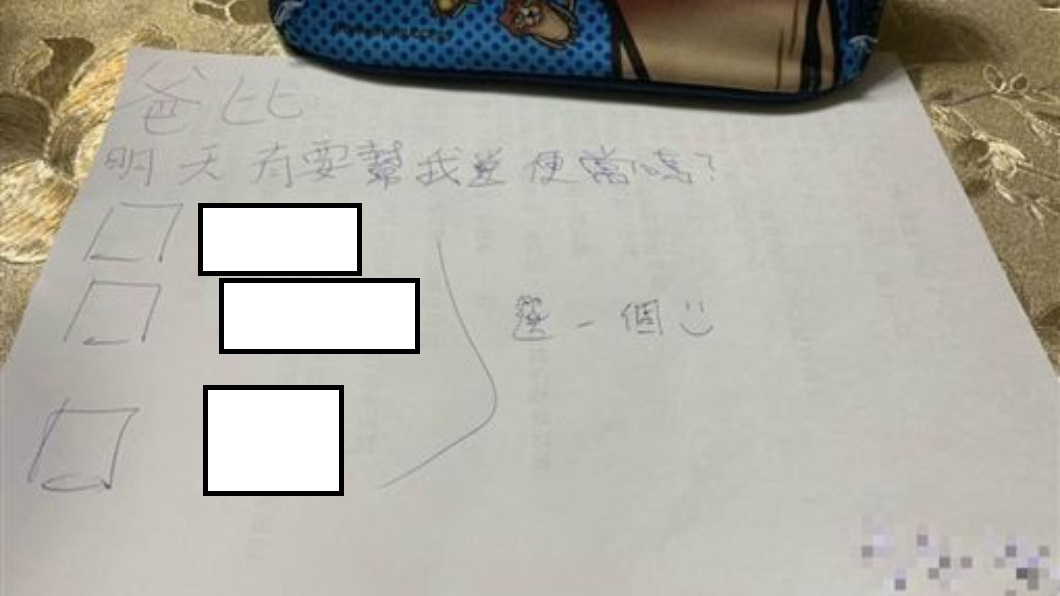 兒留字條「答案3選1」請爸送便當 網笑:這套路太深