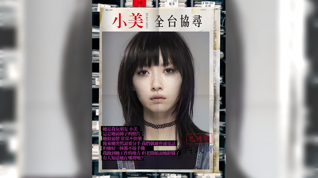 失蹤就賣座 國片《小美》走燒腦懸疑路線