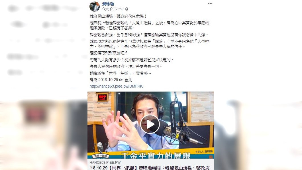 圖/翻攝黃暐瀚臉書