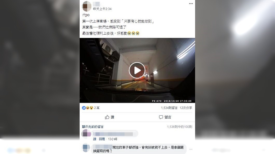 圖/翻攝爆料公社
