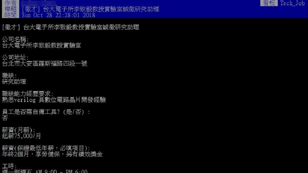 圖/翻攝PTT