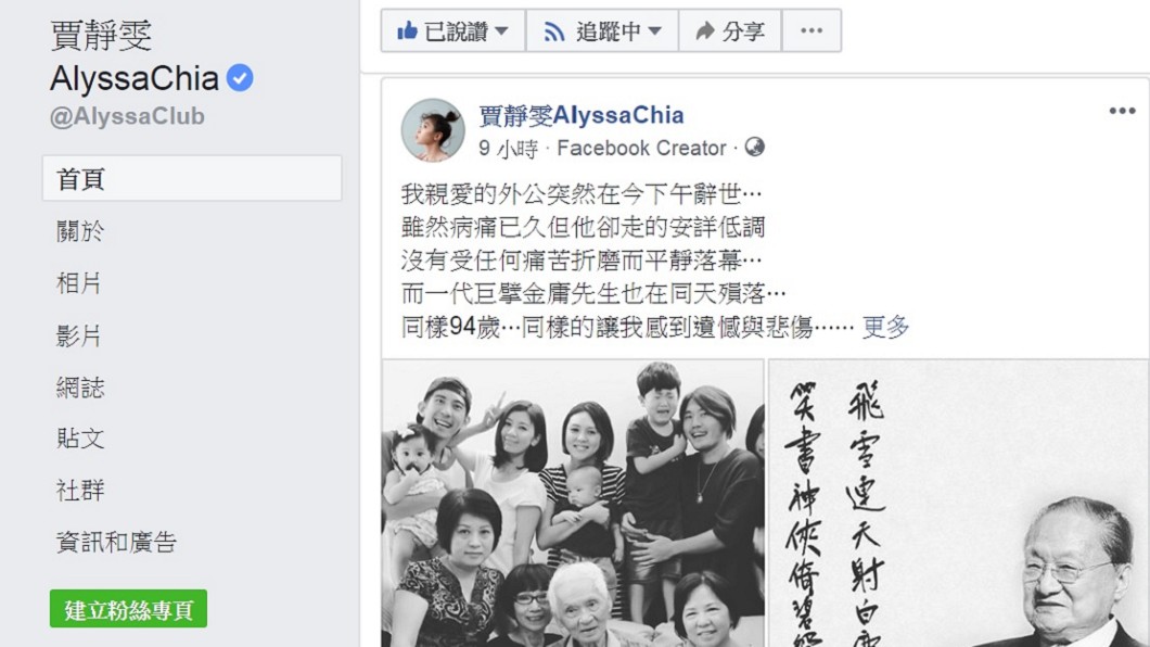 圖/翻攝自賈靜雯臉書