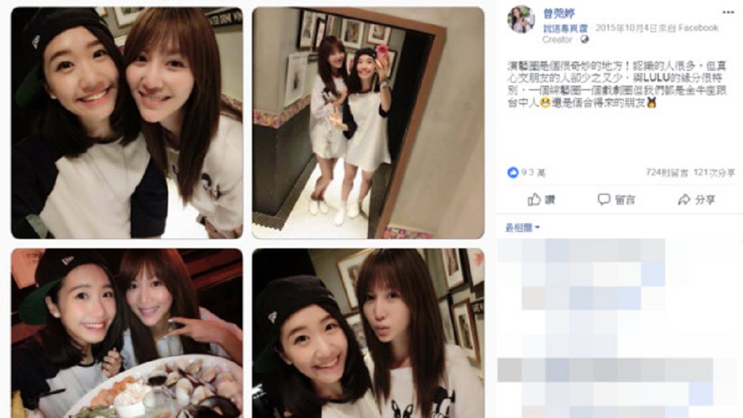 圖／翻攝自曾莞婷臉書