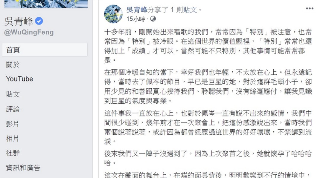 圖/翻攝自吳青峰臉書
