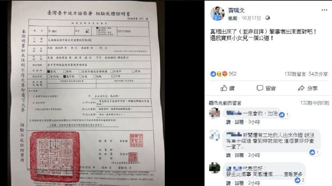 圖/翻攝自黃瑞文臉書