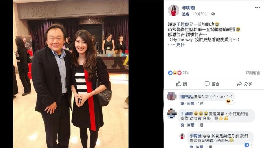 圖/翻攝自李明璇臉書