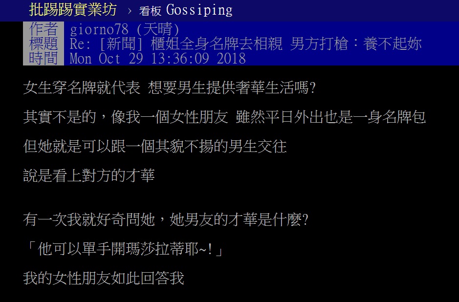 圖/翻攝自PTT