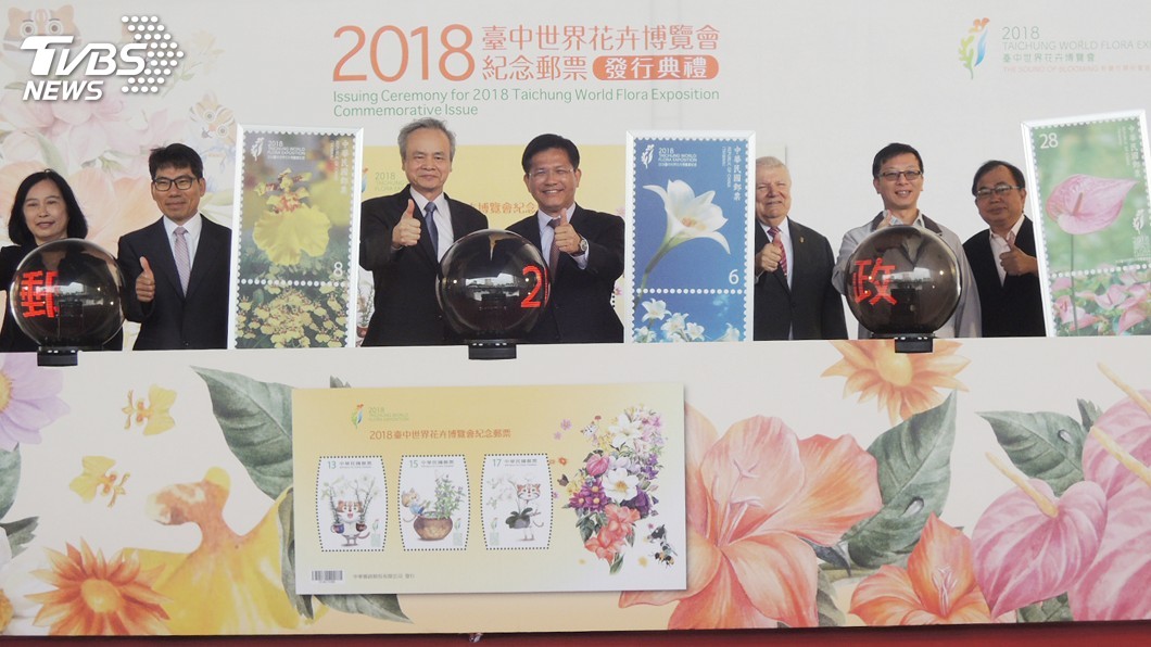 花博紀念郵票發行　林佳龍：留下永恆記憶