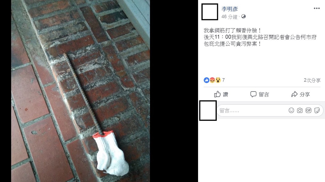 圖／翻攝臉書