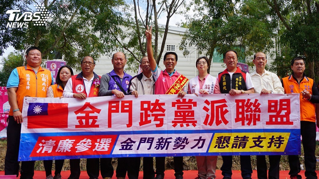 標榜清白參選 金門參選人組跨黨派聯盟