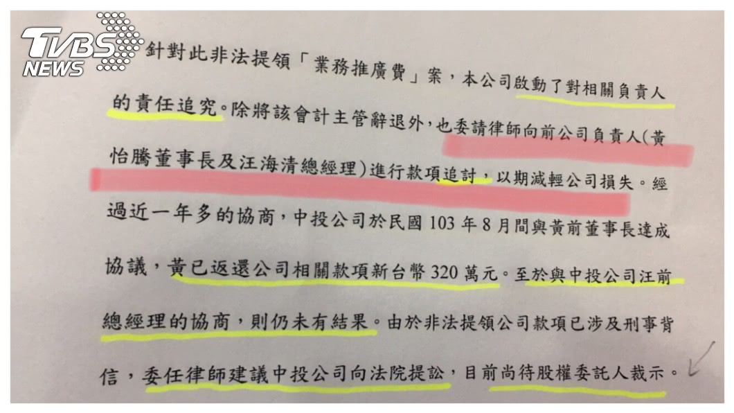 挾怨報復馬? 三中案秘錄者汪海清非法領5500萬曝光