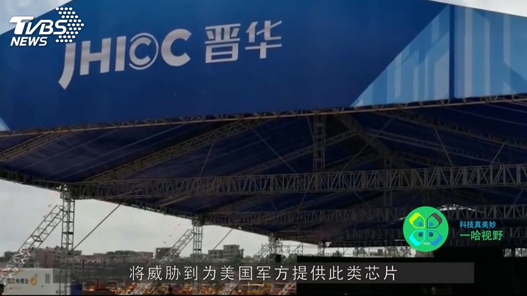 反制「中國製造2025」 美下令禁售「福建晉華」