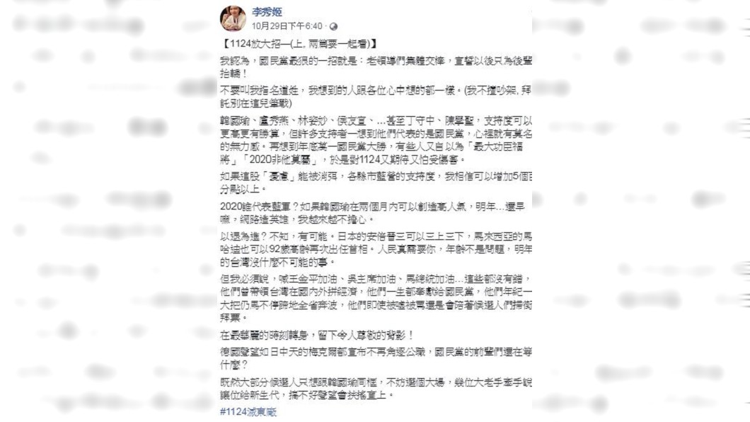 圖/翻攝李秀姬臉書