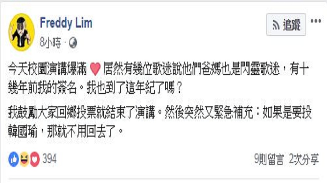 林昶佐在臉書表示，如果學生要返鄉投票是要投韓國瑜的話，那就不用回去了。(圖／翻攝自林昶佐臉書)