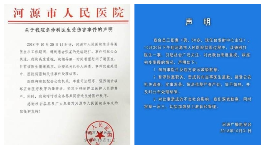 事後院方和電視台都發表聲明。(圖／翻攝自搜狐新聞)