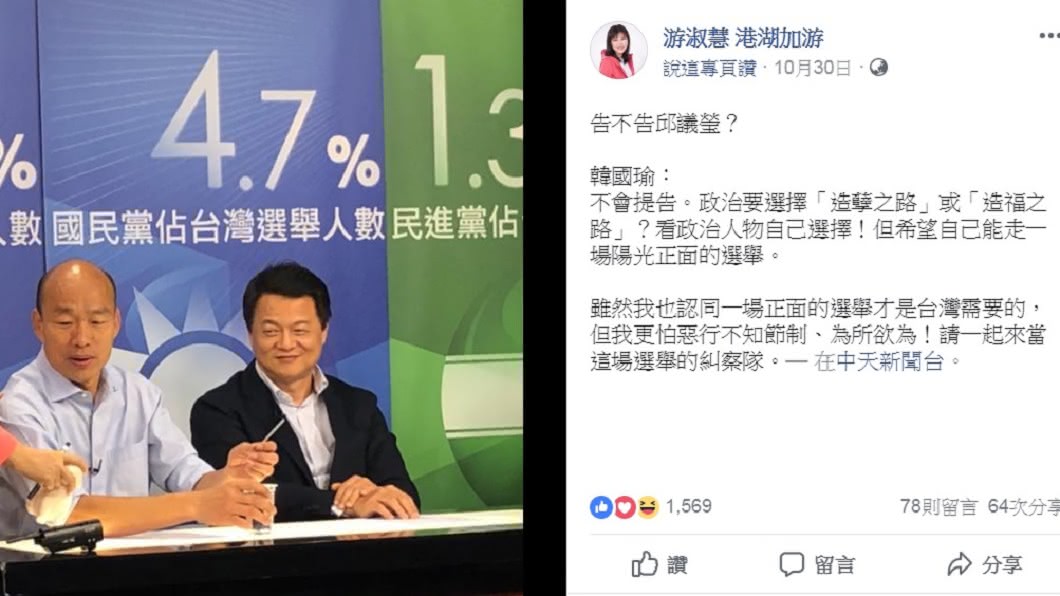 圖/翻攝自游淑慧臉書