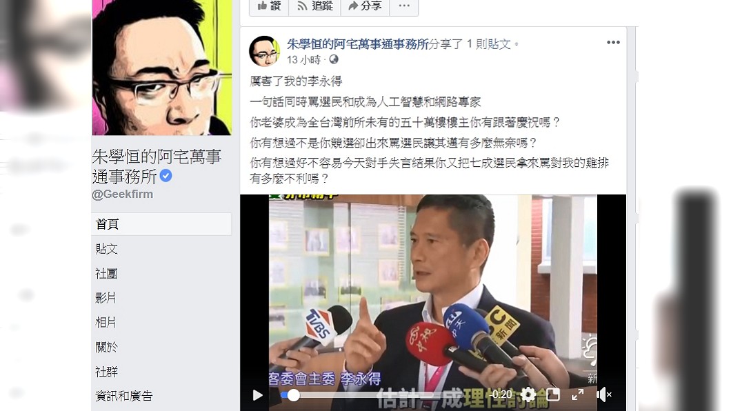 圖/翻攝自朱學恒臉書