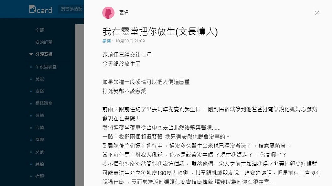 女網友將自己和男友交往7年的過程分享上網。(圖／翻攝自Dcard)