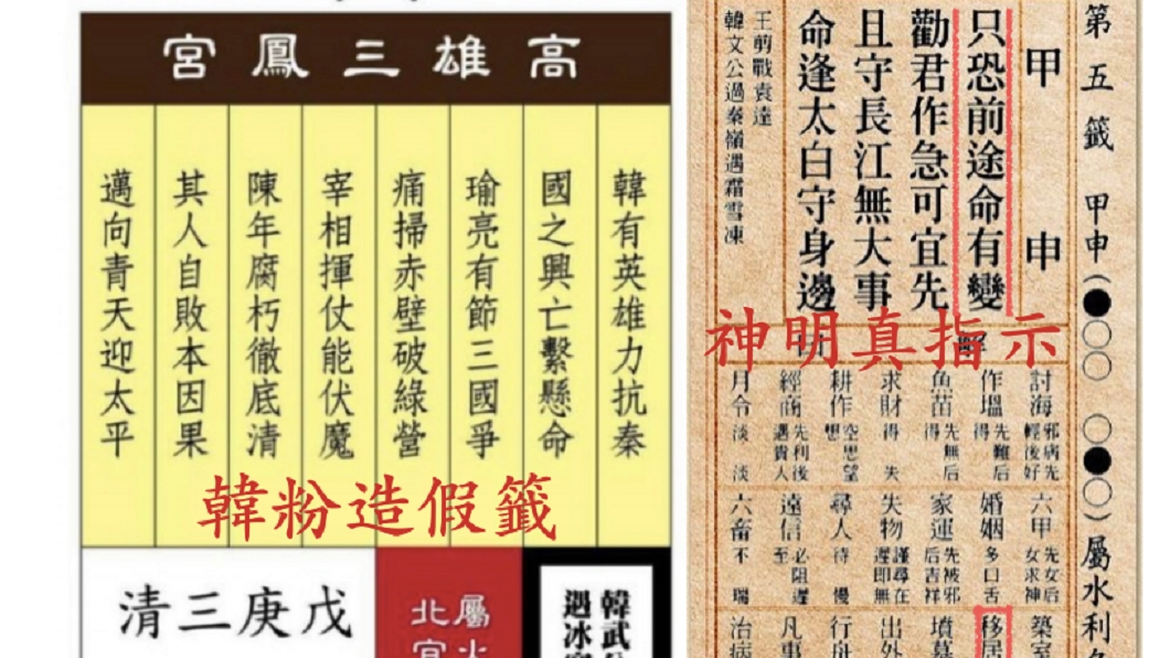 籤詩預言韓國瑜痛宰陳其邁　正版靈籤曝光他說GG了