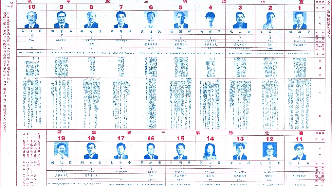 圖／翻攝自中選會網站