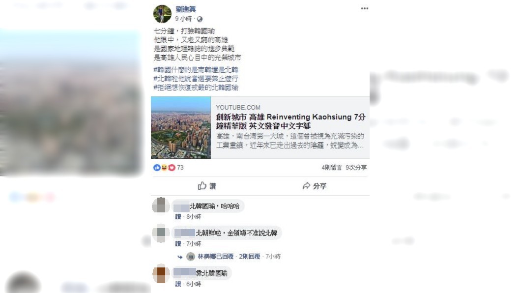 圖/翻攝劉進興臉書