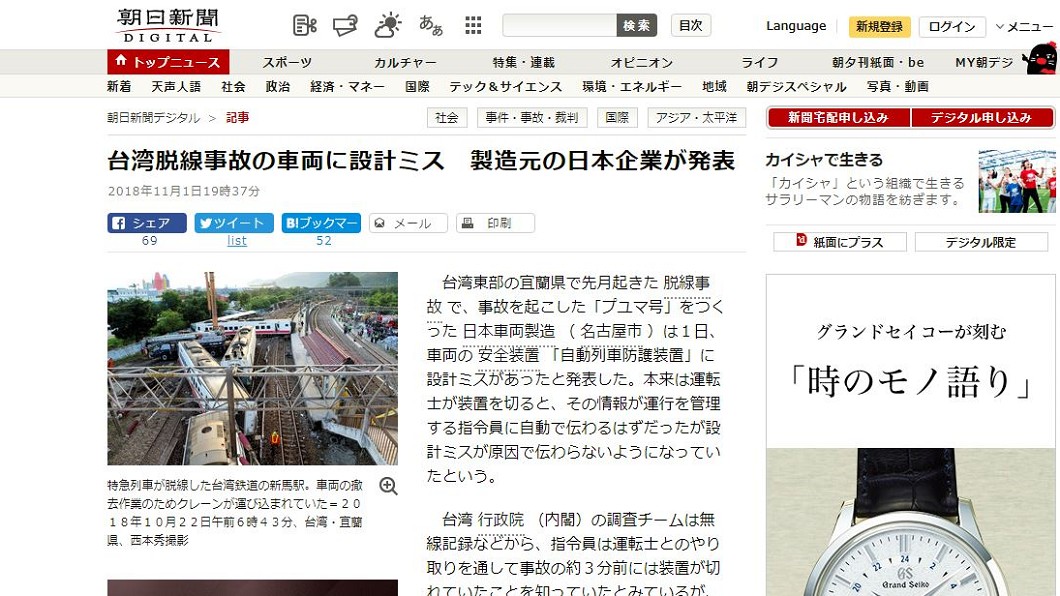 圖／翻攝《朝日新聞》