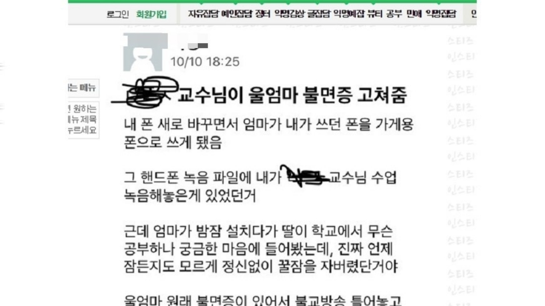 南韓女網友上網分享媽媽治失眠的秒招，竟是播教授的「上課音檔」。圖／翻攝自instiz