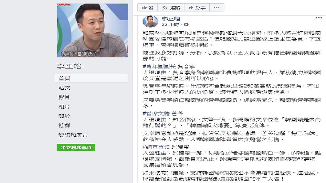 翻攝/李正皓臉書