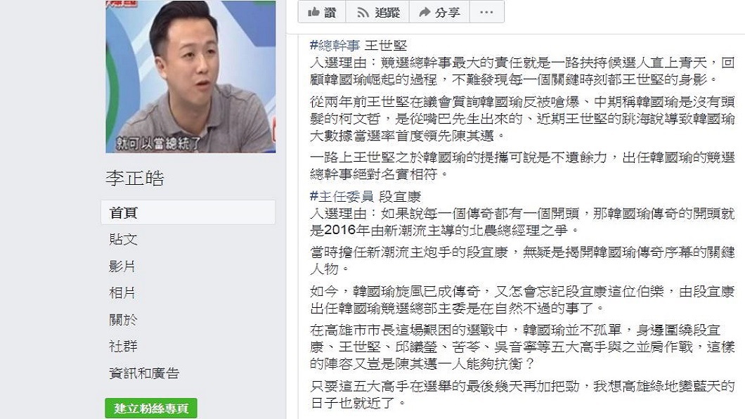 翻攝/李正皓臉書