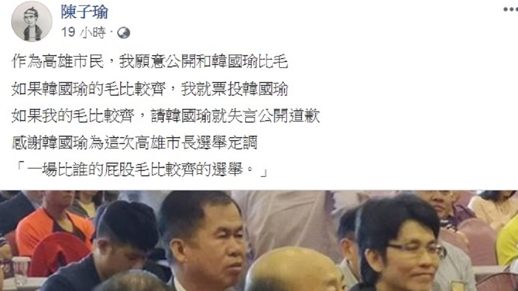 圖/翻攝自陳子瑜臉書