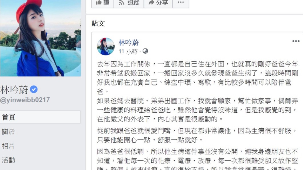圖／翻攝自林吟蔚臉書