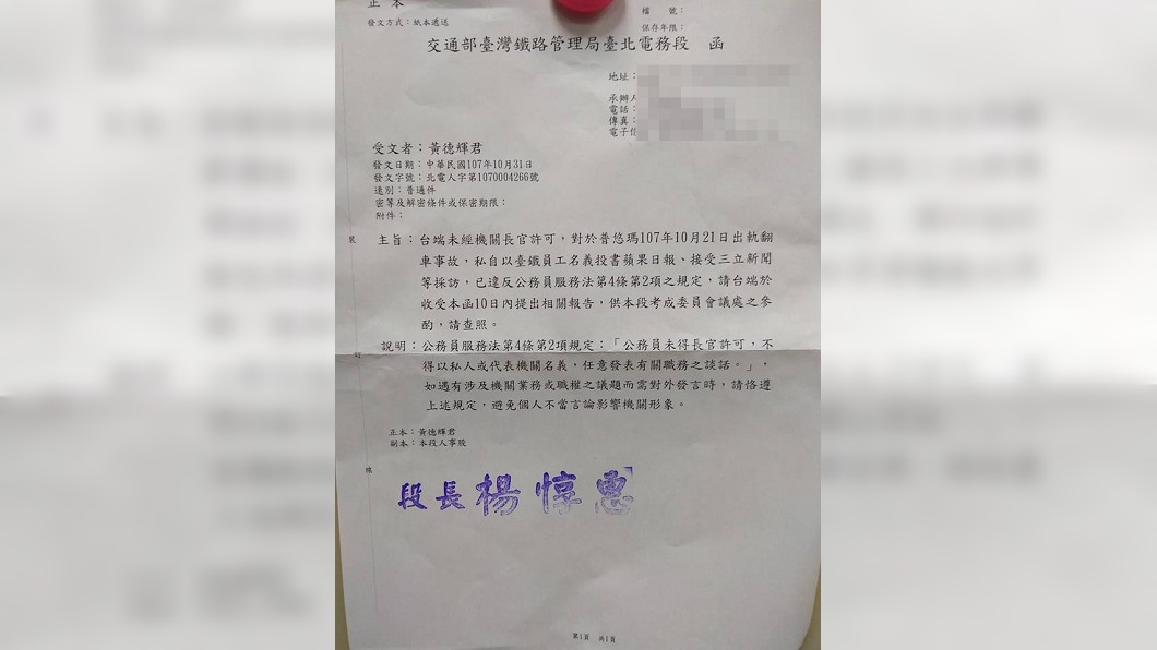 台鐵一紙公文獵殺吹哨者? 他發表不自殺聲明:我不怕