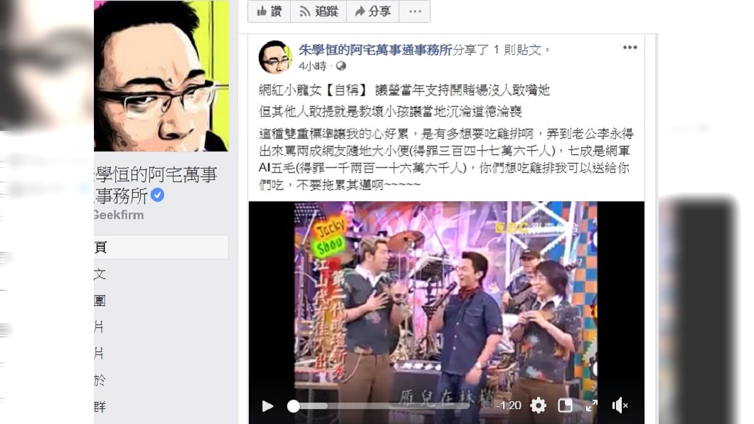 圖/翻攝自朱學恒臉書