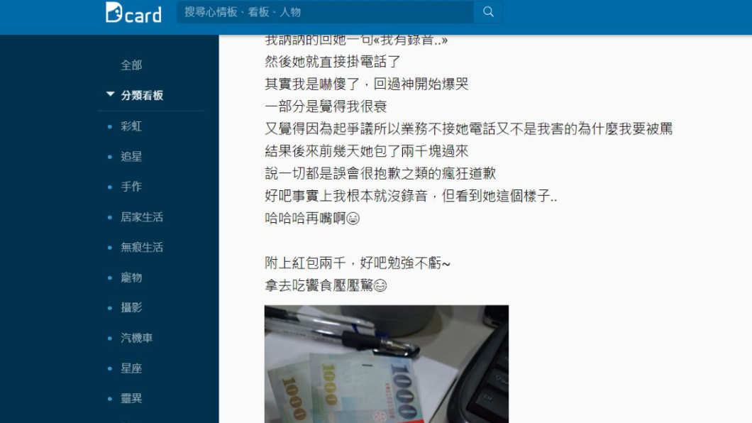 翻攝／Dcard