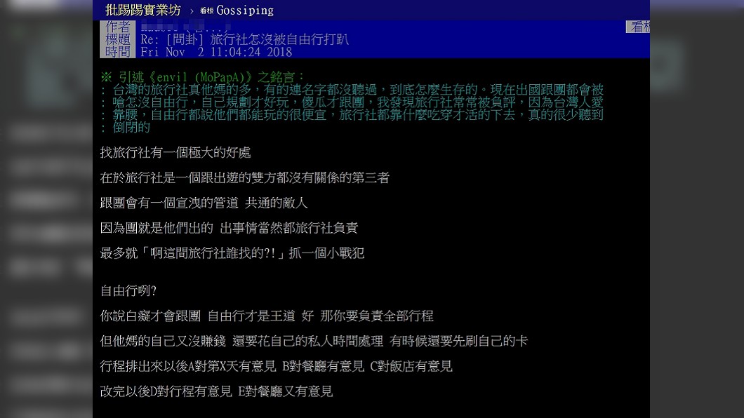 圖／翻攝自PTT