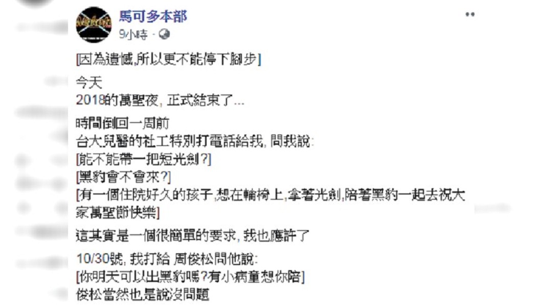 圖／翻攝自 馬可多本部  臉書