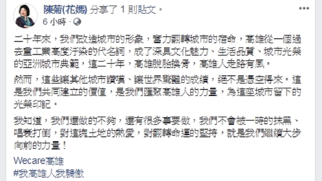 圖／翻攝自陳菊臉書