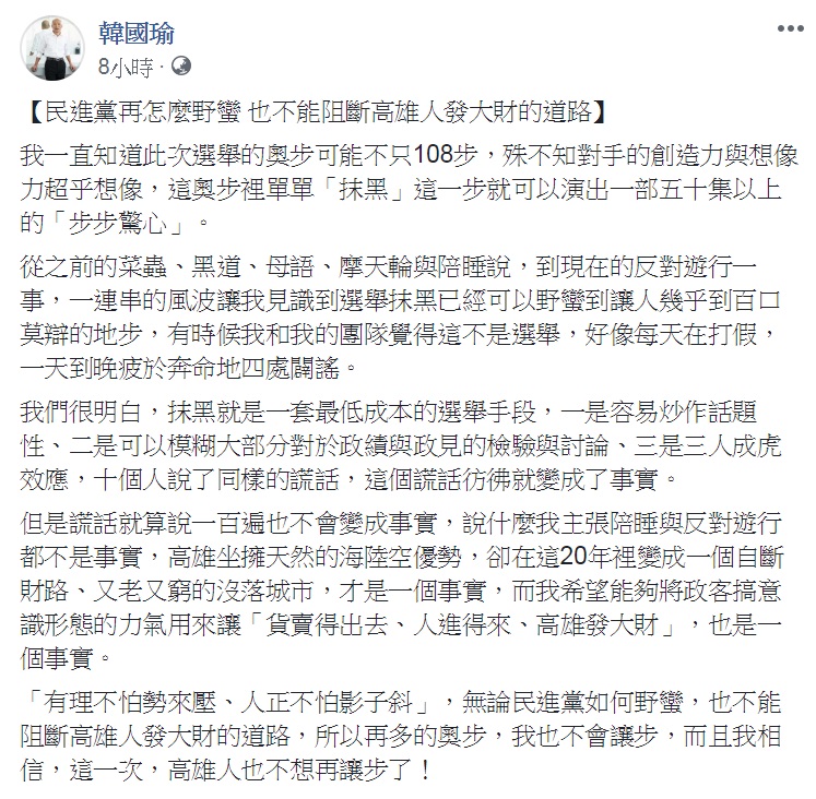 圖／翻攝自韓國瑜臉書