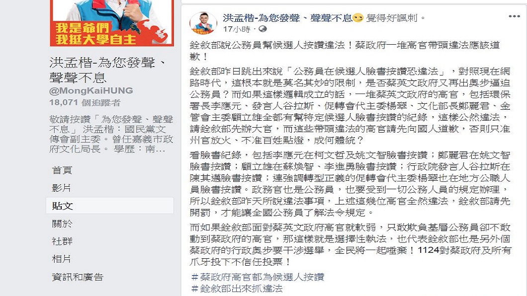 翻攝／洪孟楷臉書