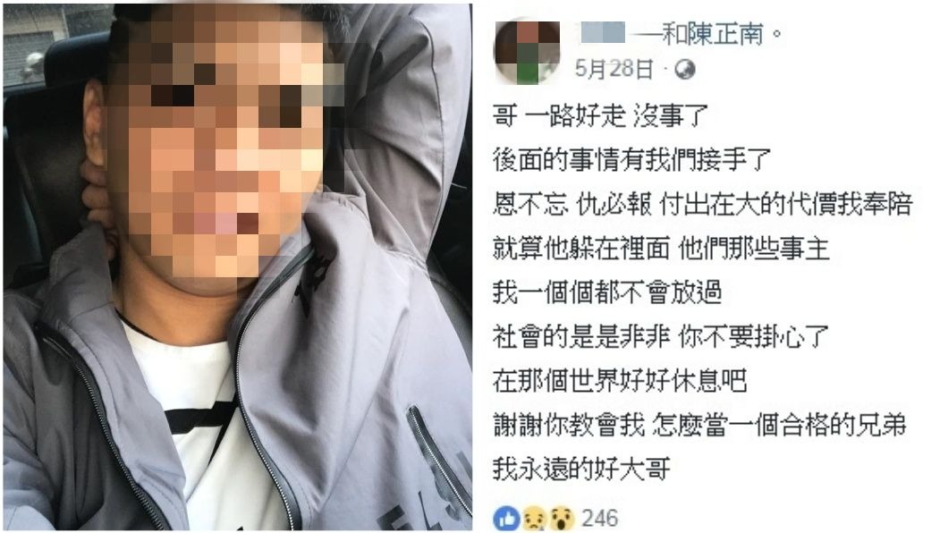 程男一連串的PO文引起警方高度關注。圖/翻攝自程男臉書