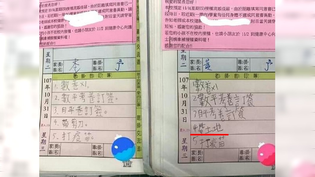 聯絡簿上註明「帶土地」 安親班老師一看嚇壞