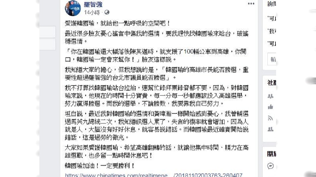 羅智強指出,韓國瑜最近一直失言,其實是過勞的徵兆。圖/羅智強臉書