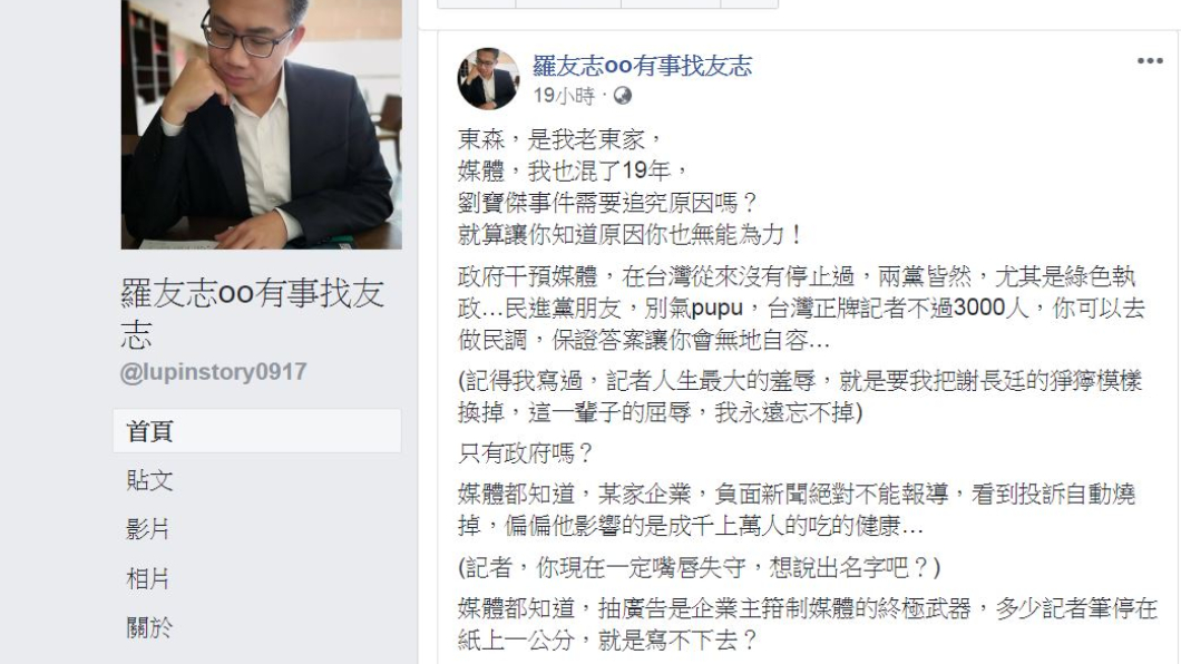 翻攝／羅友志臉書