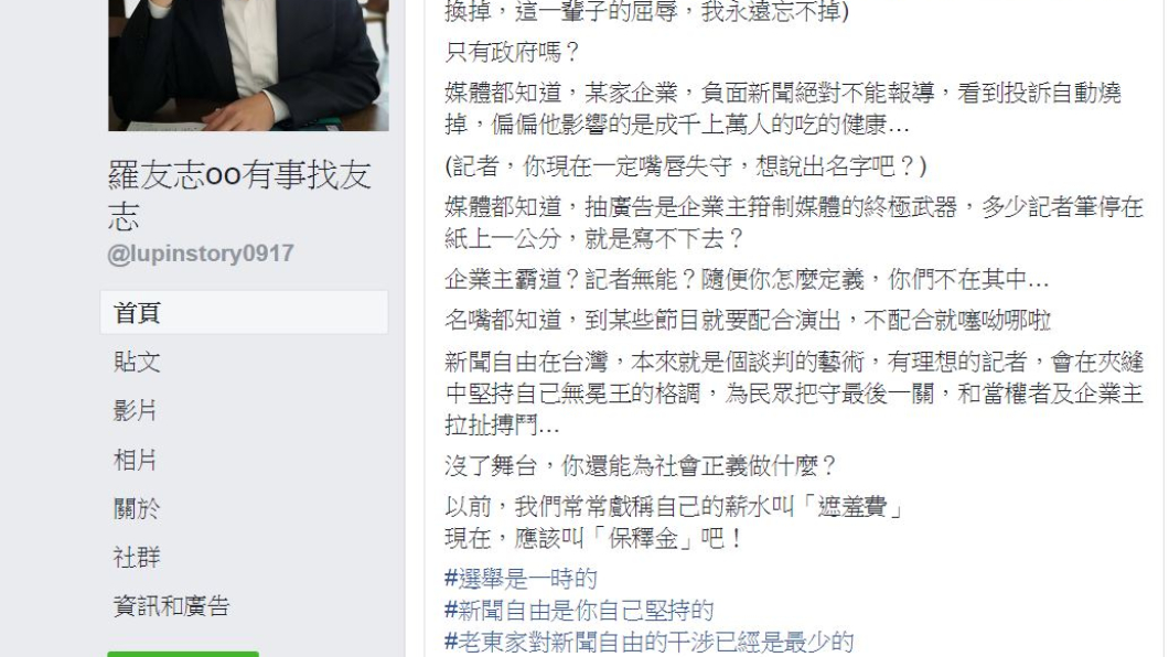 翻攝／羅友志臉書