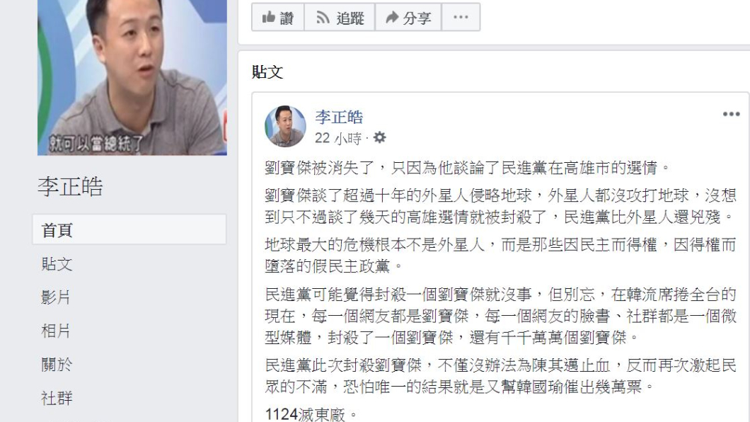 翻攝／李正皓臉書