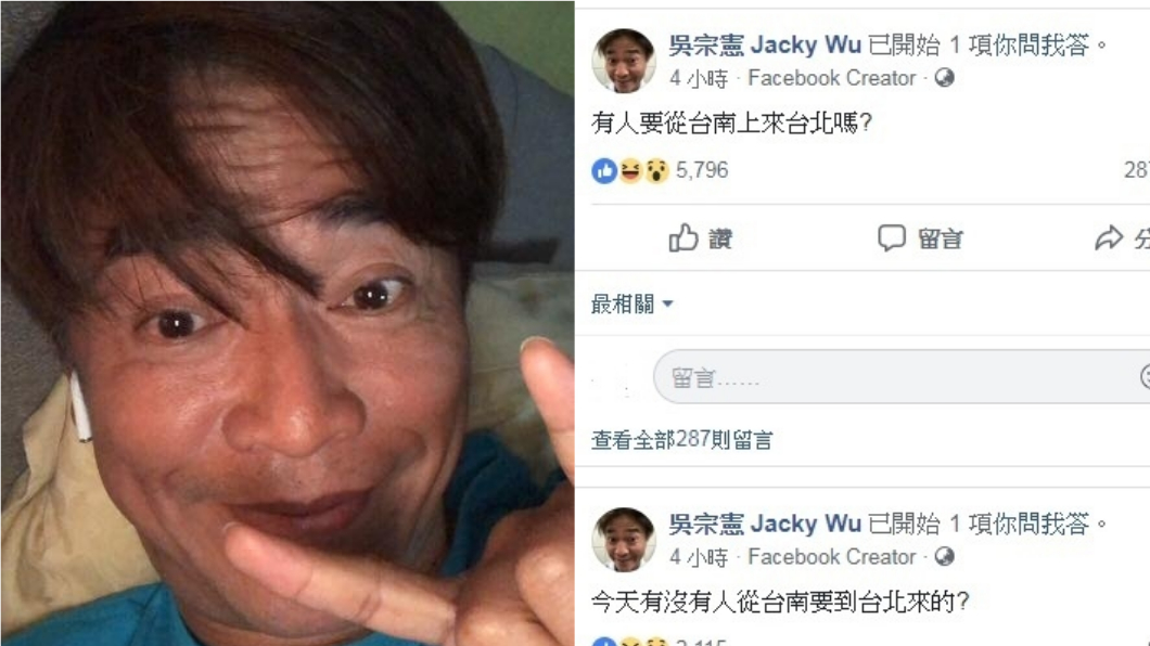 太思念台南小吃...吳宗憲「幫付高鐵票」求臉友順道買