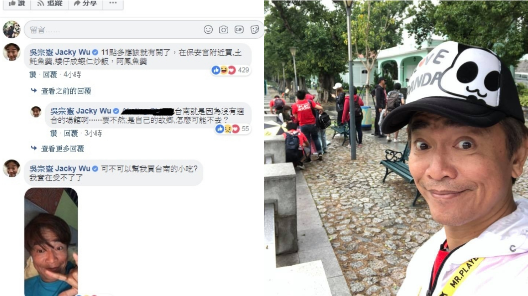 圖/翻攝自吳宗憲臉書