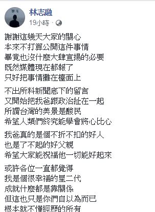 圖/翻攝自林志融臉書