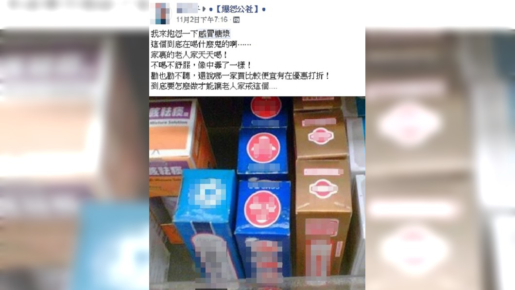 圖/翻攝臉書爆怨公社