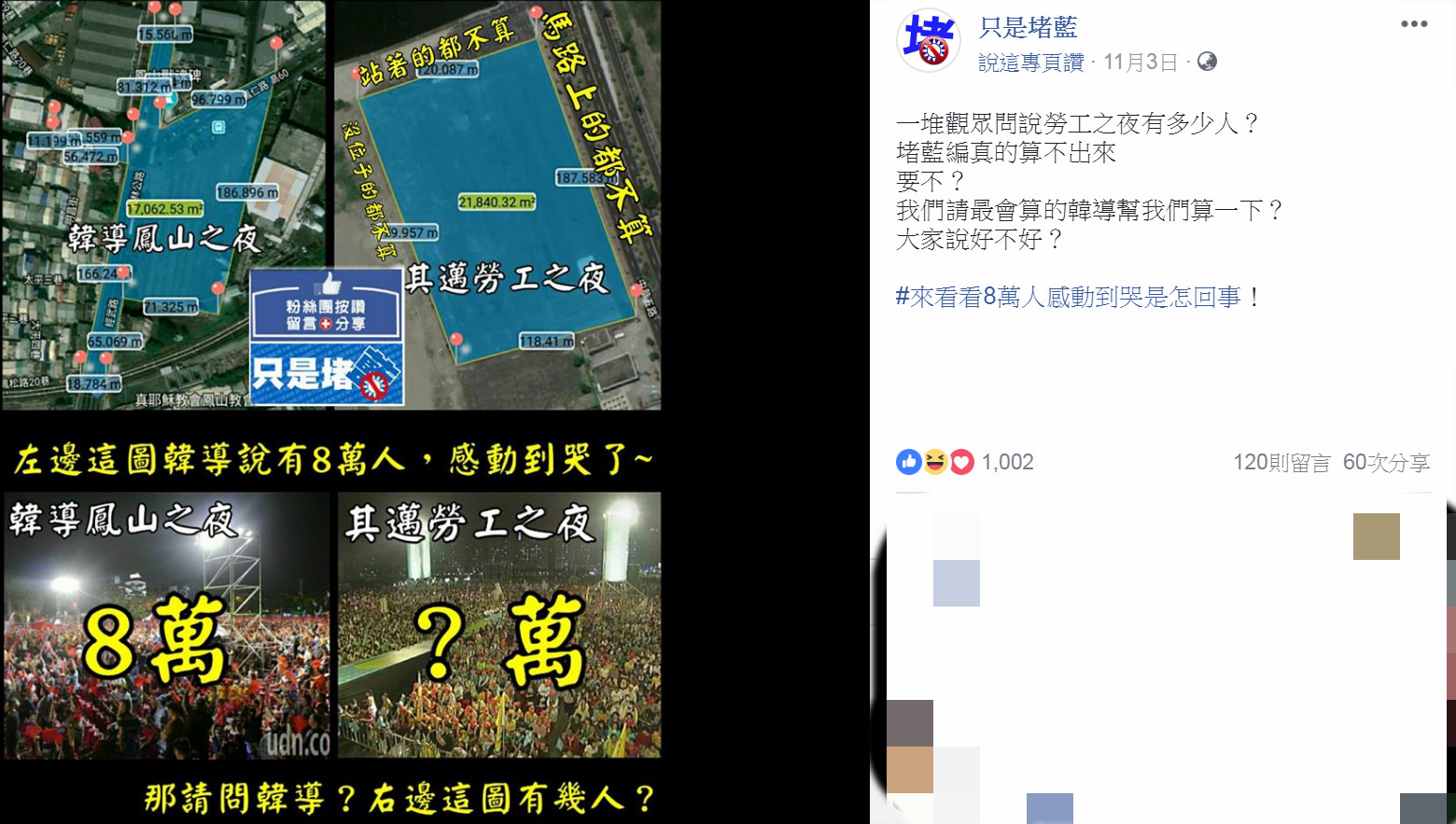 圖／翻攝自只是堵藍臉書